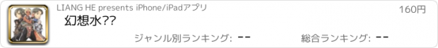 おすすめアプリ 幻想水浒传