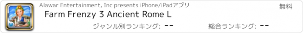 おすすめアプリ Farm Frenzy 3 Ancient Rome L