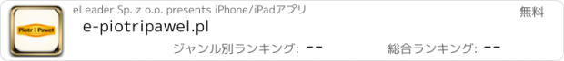 おすすめアプリ e-piotripawel.pl
