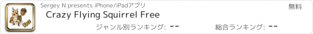 おすすめアプリ Crazy Flying Squirrel Free