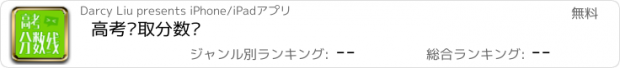 おすすめアプリ 高考录取分数线