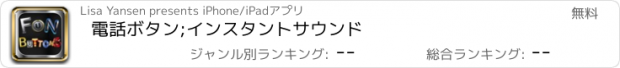 おすすめアプリ 電話ボタン;インスタントサウンド