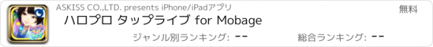 おすすめアプリ ハロプロ タップライブ for Mobage