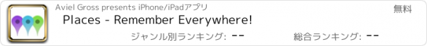 おすすめアプリ Places - Remember Everywhere!