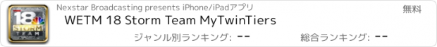 おすすめアプリ WETM 18 Storm Team MyTwinTiers