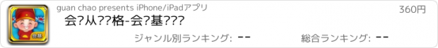 おすすめアプリ 会计从业资格-会计基础题库