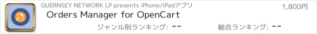 おすすめアプリ Orders Manager for OpenCart