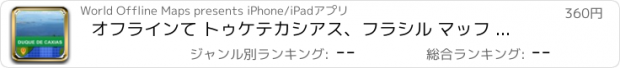 おすすめアプリ オフラインて トゥケテカシアス、フラシル マッフ - World Offline Maps