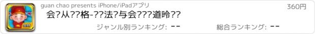 おすすめアプリ 会计从业资格-财经法规与会计职业道德题库