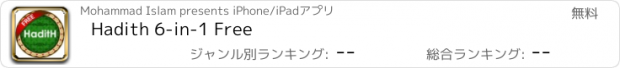 おすすめアプリ Hadith 6-in-1 Free
