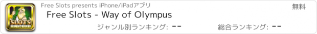 おすすめアプリ Free Slots - Way of Olympus