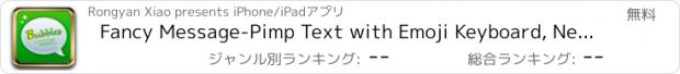 おすすめアプリ Fancy Message-Pimp Text with Emoji Keyboard, New Color Bubble and Textart FREE