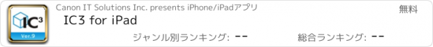 おすすめアプリ IC3 for iPad
