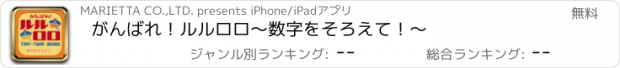 おすすめアプリ がんばれ！ルルロロ～数字をそろえて！～