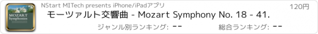 おすすめアプリ モーツァルト交響曲 - Mozart Symphony No. 18 - 41.