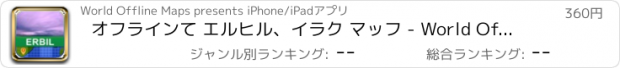 おすすめアプリ オフラインて エルヒル、イラク マッフ - World Offline Maps