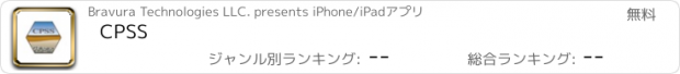 おすすめアプリ CPSS