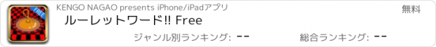 おすすめアプリ ルーレットワード!! Free