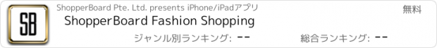 おすすめアプリ ShopperBoard Fashion Shopping