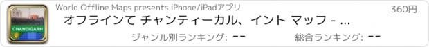 おすすめアプリ オフラインて チャンティーカル、イント マッフ - World Offline Maps