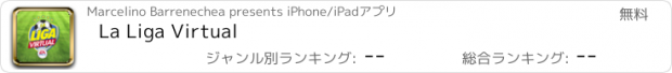 おすすめアプリ La Liga Virtual
