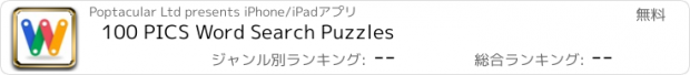 おすすめアプリ 100 PICS Word Search Puzzles