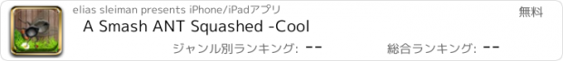 おすすめアプリ A Smash ANT Squashed -Cool