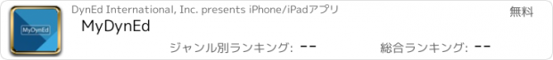 おすすめアプリ MyDynEd