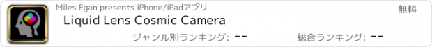 おすすめアプリ Liquid Lens Cosmic Camera