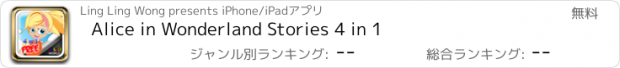 おすすめアプリ Alice in Wonderland Stories 4 in 1