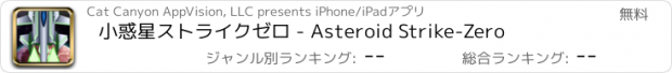 おすすめアプリ 小惑星ストライクゼロ - Asteroid Strike-Zero