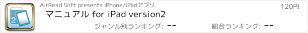 おすすめアプリ マニュアル for iPad version2