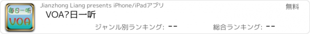 おすすめアプリ VOA每日一听
