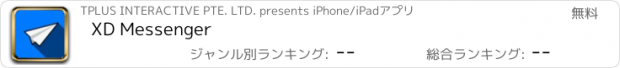 おすすめアプリ XD Messenger