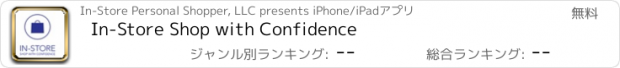 おすすめアプリ In-Store Shop with Confidence