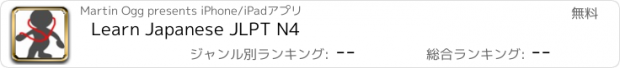 おすすめアプリ Learn Japanese JLPT N4