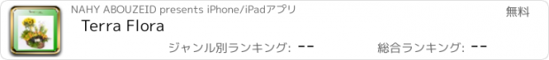 おすすめアプリ Terra Flora