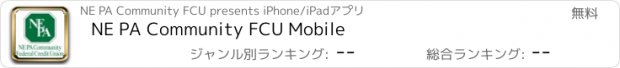 おすすめアプリ NE PA Community FCU Mobile