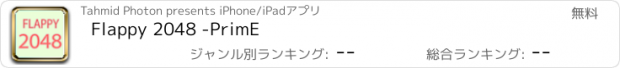 おすすめアプリ Flappy 2048 -PrimE