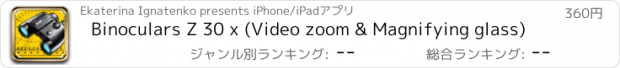 おすすめアプリ Binoculars Z 30 x (Video zoom & Magnifying glass)