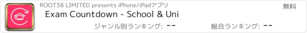 おすすめアプリ Exam Countdown - School & Uni