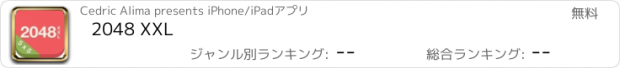 おすすめアプリ 2048 XXL