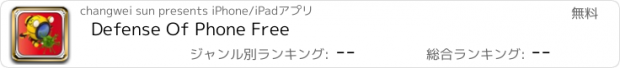 おすすめアプリ Defense Of Phone Free
