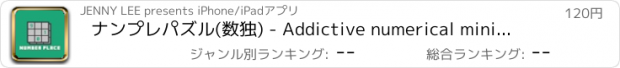 おすすめアプリ ナンプレパズル(数独) - Addictive numerical mini puzzle