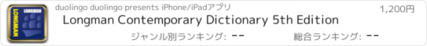 おすすめアプリ Longman Contemporary Dictionary 5th Edition