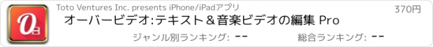 おすすめアプリ オーバービデオ:テキスト＆音楽ビデオの編集 Pro