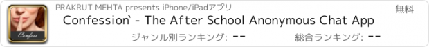 おすすめアプリ Confession` - The After School Anonymous Chat App