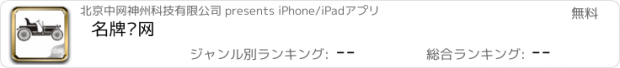 おすすめアプリ 名牌车网