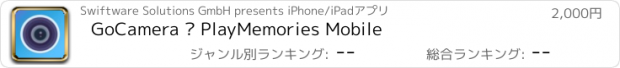 おすすめアプリ GoCamera – PlayMemories Mobile