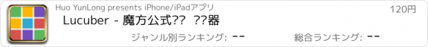 おすすめアプリ Lucuber - 魔方公式饲养  计时器